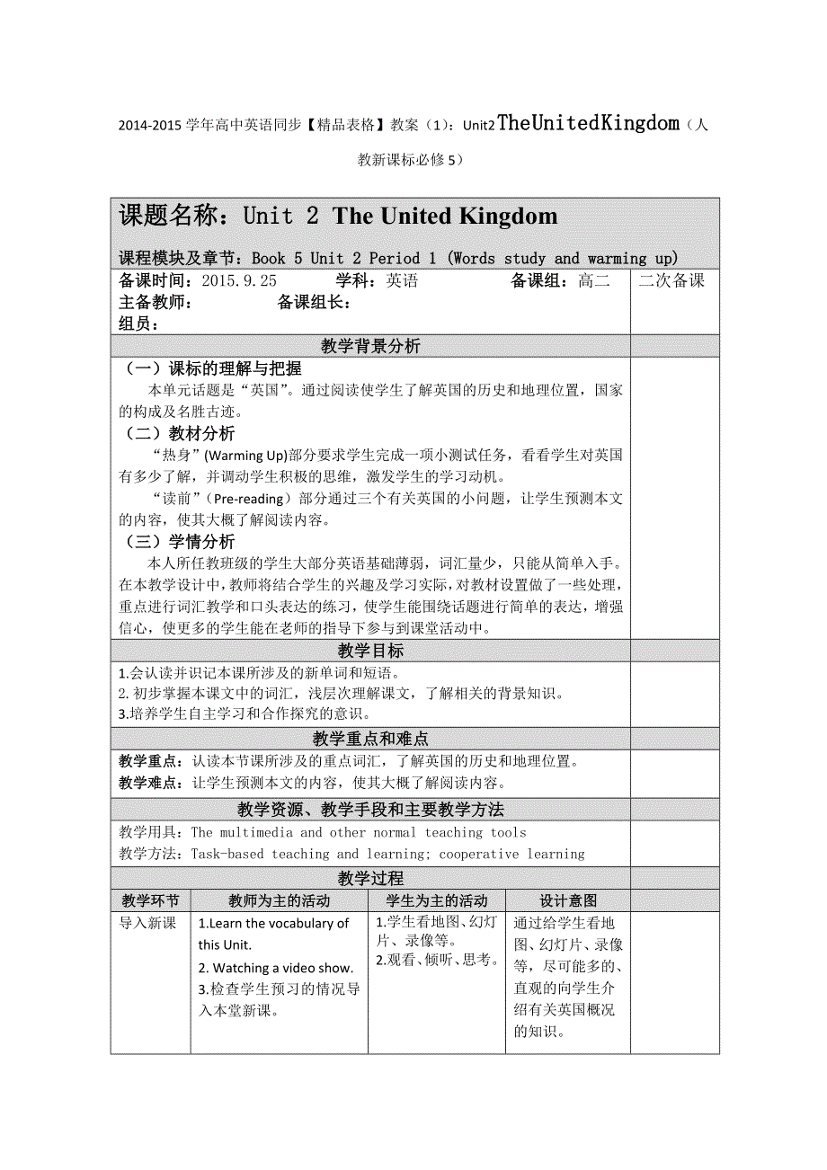 2014-2015学年高中英语同步《精品表格》教案（1）：UNIT2 THE UNITED KINGDOM（人教新课标必修5）.doc_第1页