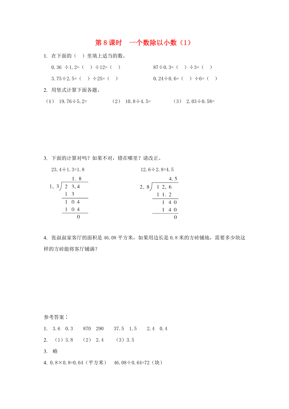 2021秋五年级数学上册 第五单元 小数乘法和除法第8课时 一个数除以小数（1）课堂达标训练 苏教版.docx_第1页