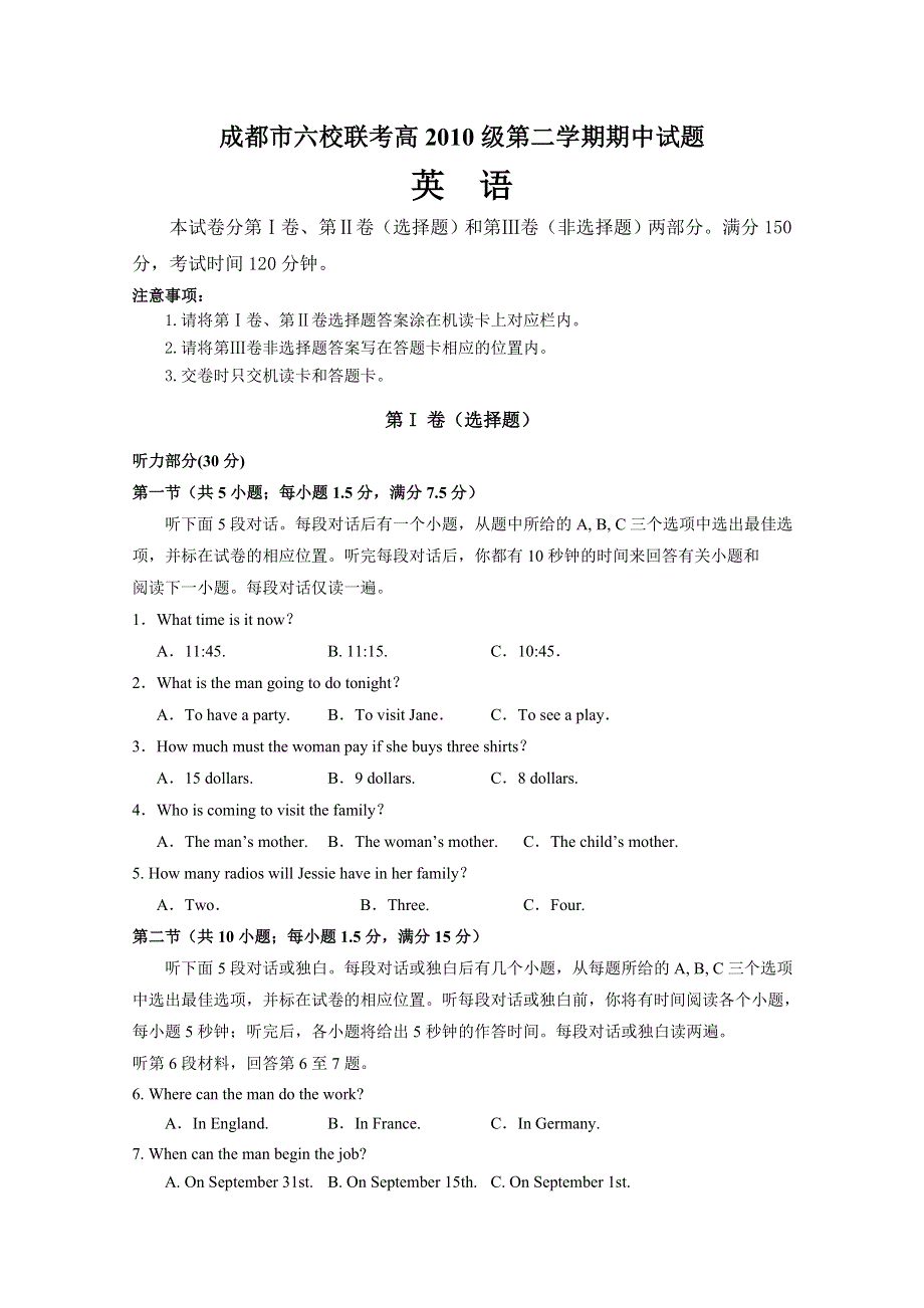 四川省龙泉中学10-11学年高一下学期期中考试（英语）.doc_第1页