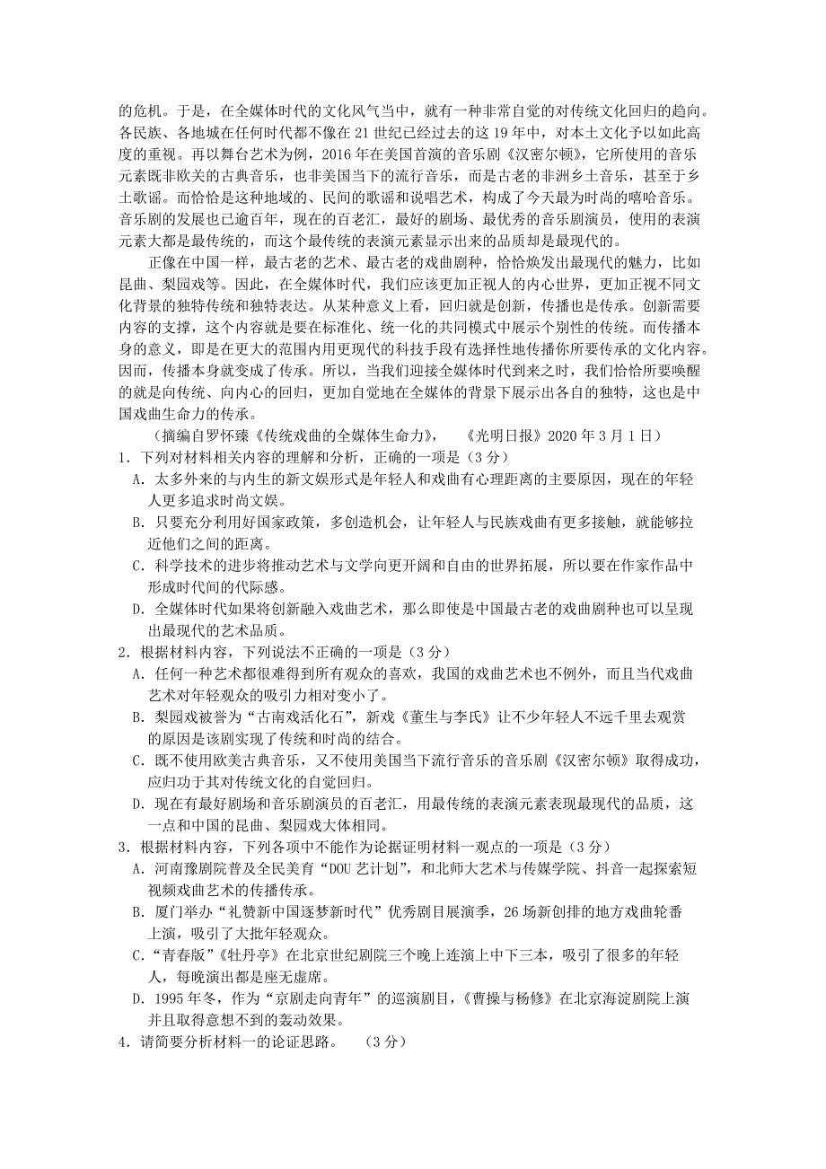 广东省普宁市2020-2021学年高一语文上学期期中素质监测试题.doc_第2页