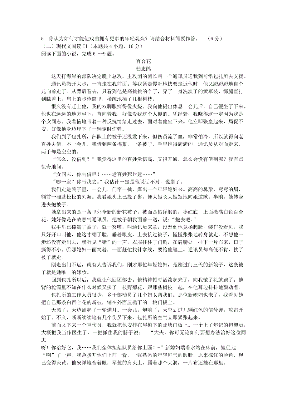 广东省普宁市2020-2021学年高一语文上学期期中素质监测试题.doc_第3页