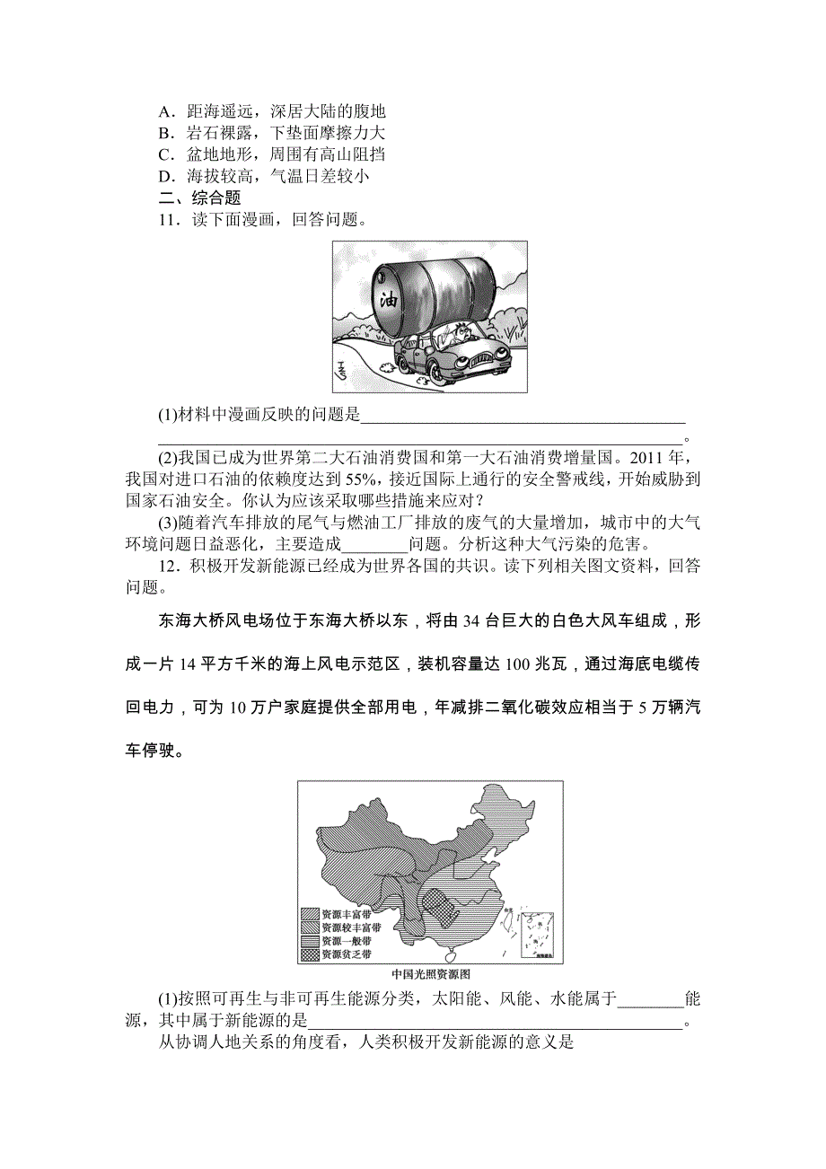 《同步备课参考 课堂新坐标》2013-2014学年高中地理（人教版选修6）教案：第3章第2节课后知能检测.doc_第3页