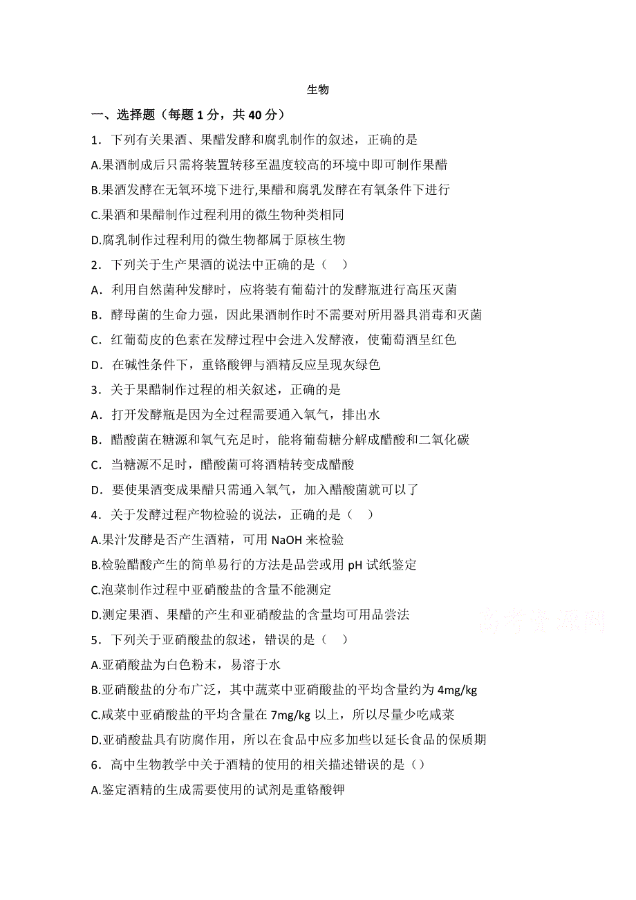 内蒙古北方重工业集团有限公司第三中学2014-2015学年高二下学期第一次月考生物试题 WORD版缺答案.doc_第1页