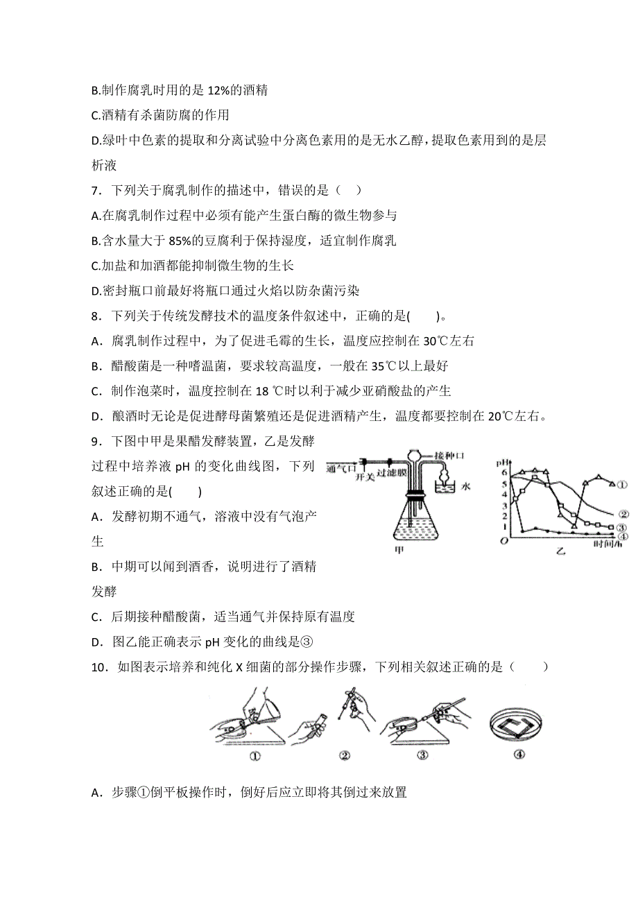 内蒙古北方重工业集团有限公司第三中学2014-2015学年高二下学期第一次月考生物试题 WORD版缺答案.doc_第2页