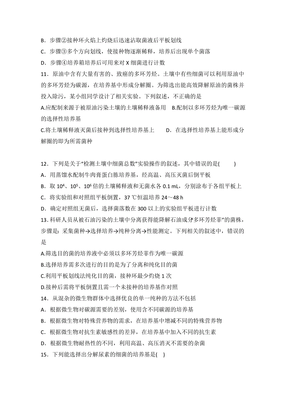 内蒙古北方重工业集团有限公司第三中学2014-2015学年高二下学期第一次月考生物试题 WORD版缺答案.doc_第3页