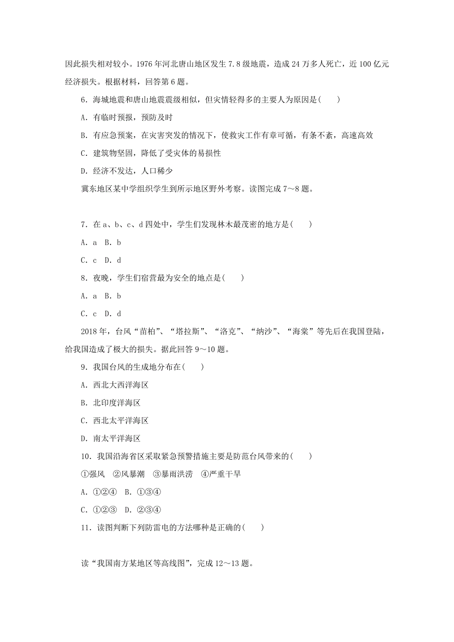 2020-2021学年新教材高中地理 课时作业17 常见自然灾害的避防（含解析）中图版必修第一册.doc_第2页