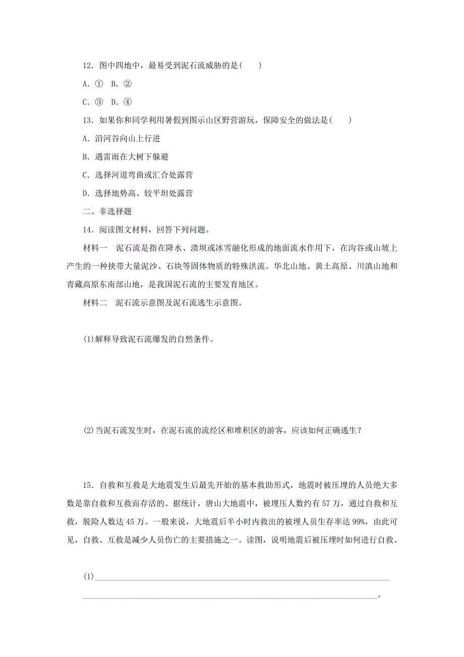 2020-2021学年新教材高中地理 课时作业17 常见自然灾害的避防（含解析）中图版必修第一册.doc_第3页