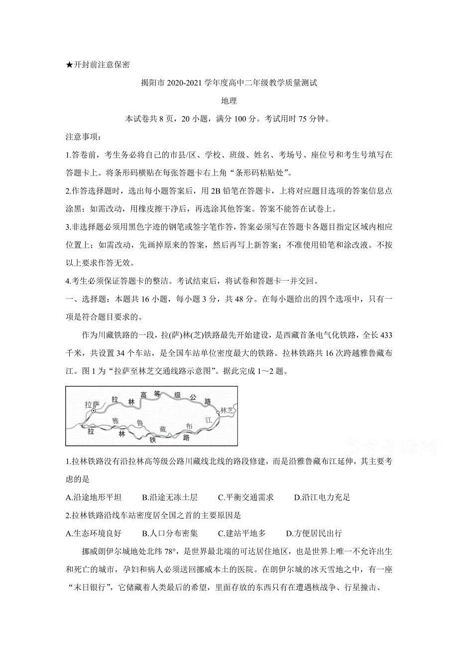 广东省普宁市2020-2021学年高二下学期期末考试 地理 WORD版含答案BYCHUN.doc_第1页