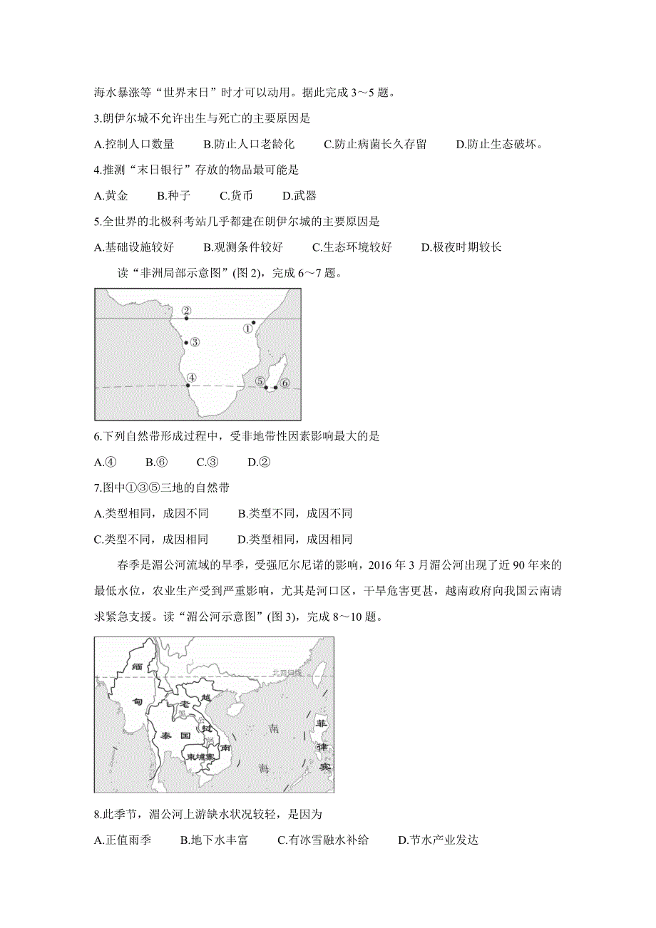 广东省普宁市2020-2021学年高二下学期期末考试 地理 WORD版含答案BYCHUN.doc_第2页