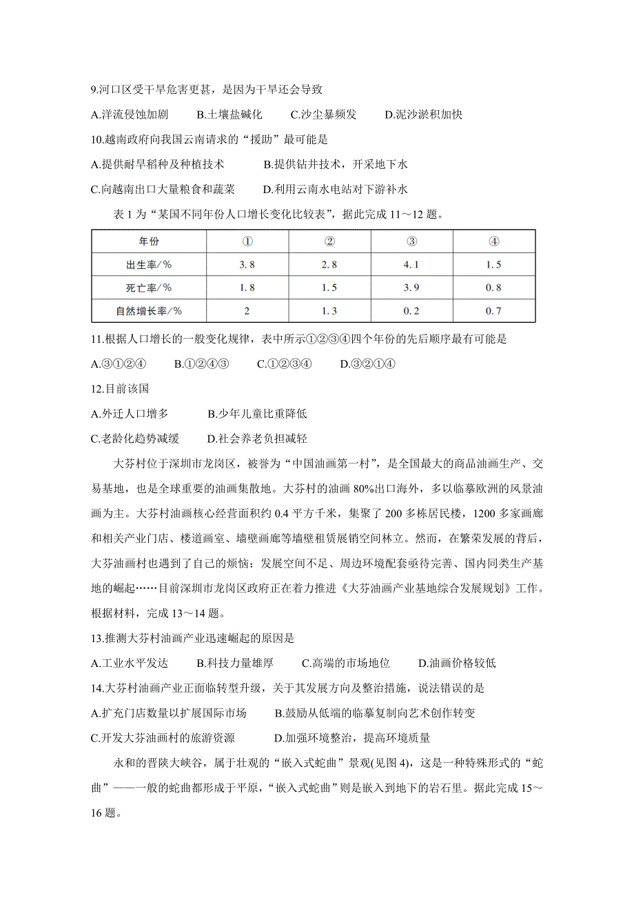 广东省普宁市2020-2021学年高二下学期期末考试 地理 WORD版含答案BYCHUN.doc_第3页