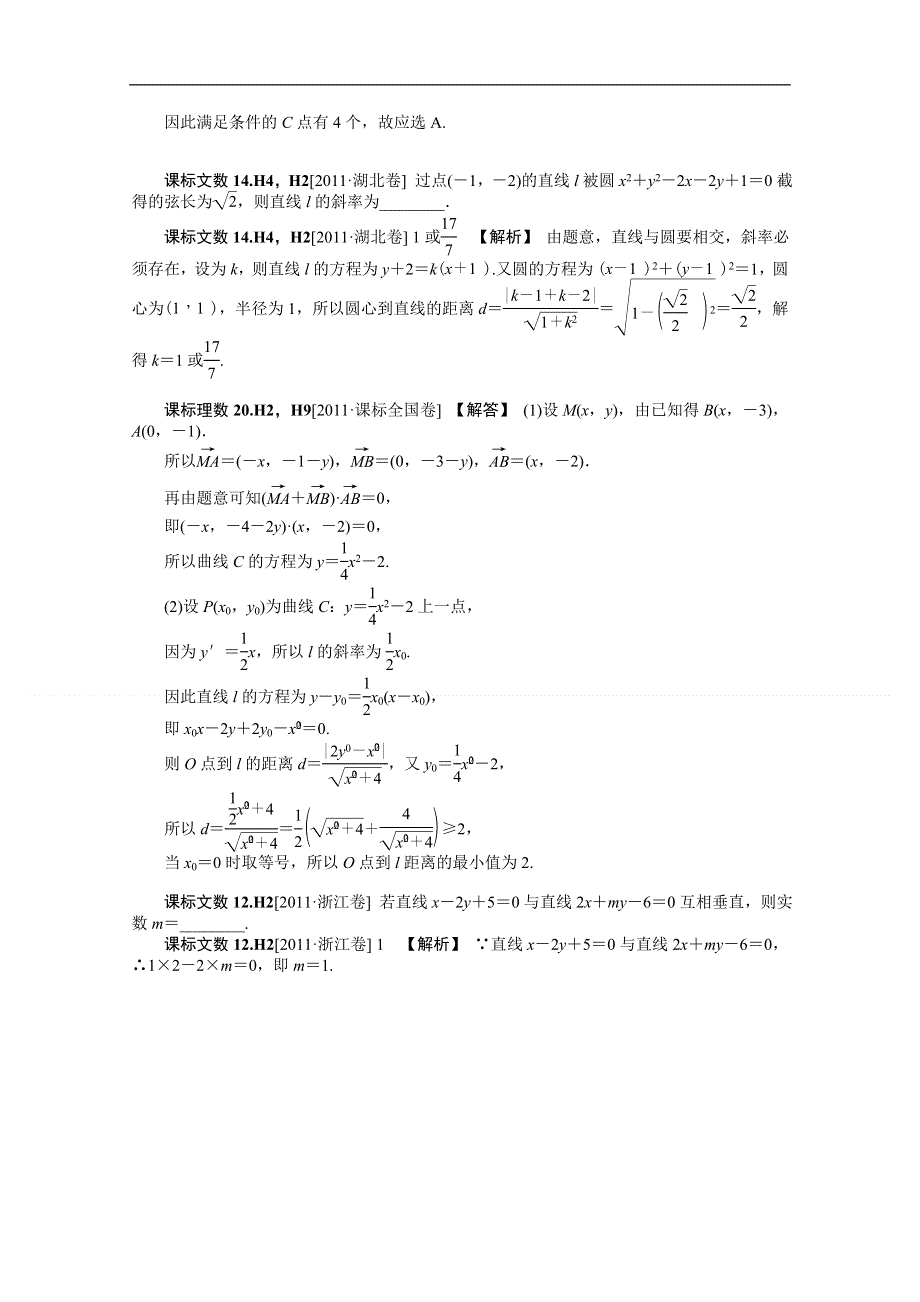 2012数学备考 高考真题 模拟新题分类汇编：解析几何.doc_第2页