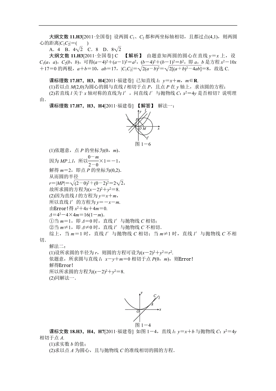 2012数学备考 高考真题 模拟新题分类汇编：解析几何.doc_第3页