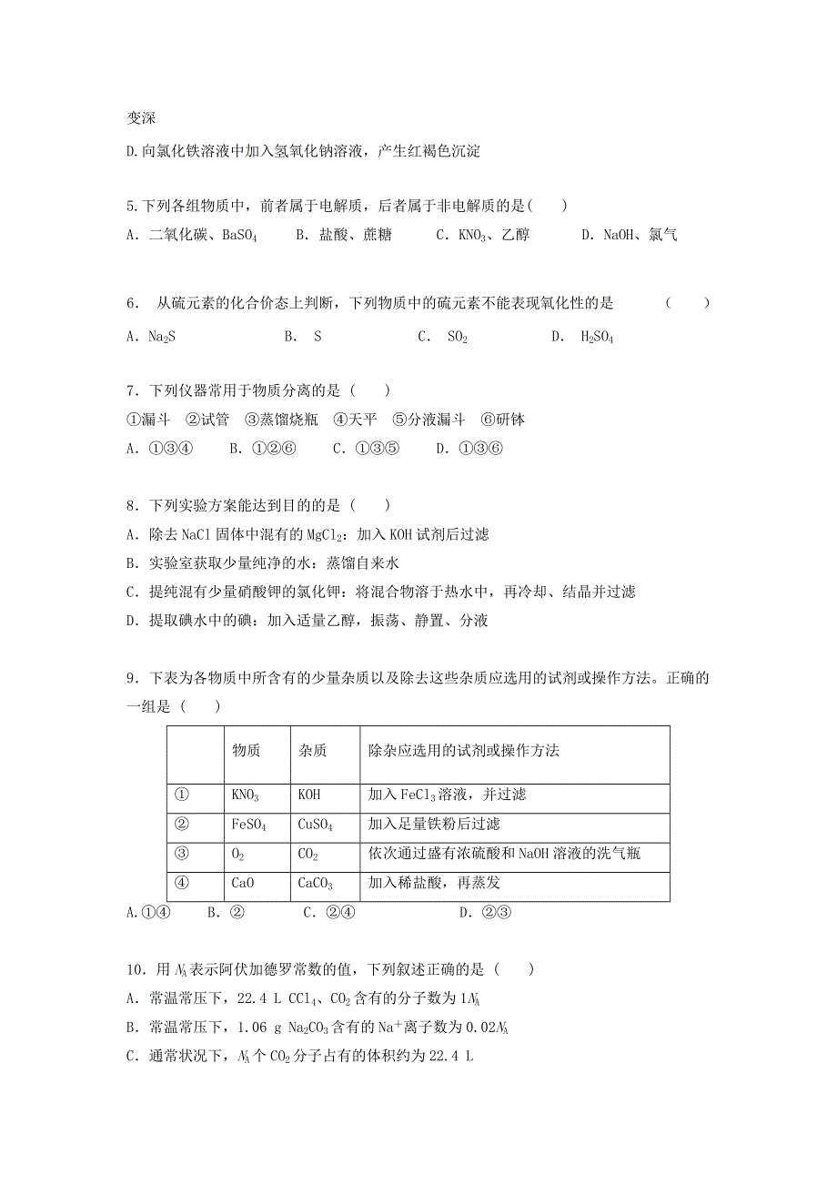 内蒙古北方重工业集团有限公司第三中学2016-2017学年高一上学期期末考试化学试题（普通班） WORD版含答案.doc_第2页