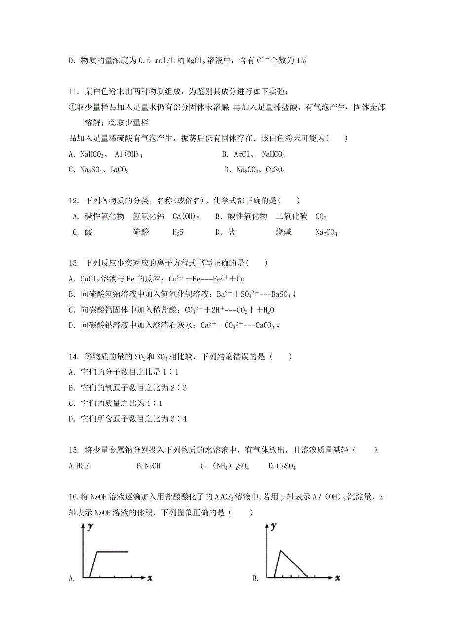 内蒙古北方重工业集团有限公司第三中学2016-2017学年高一上学期期末考试化学试题（普通班） WORD版含答案.doc_第3页