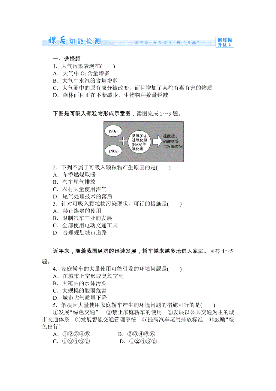 《同步备课参考 课堂新坐标》2013-2014学年高中地理（人教版选修6）教案：第2章第3节课后知能检测.doc_第1页