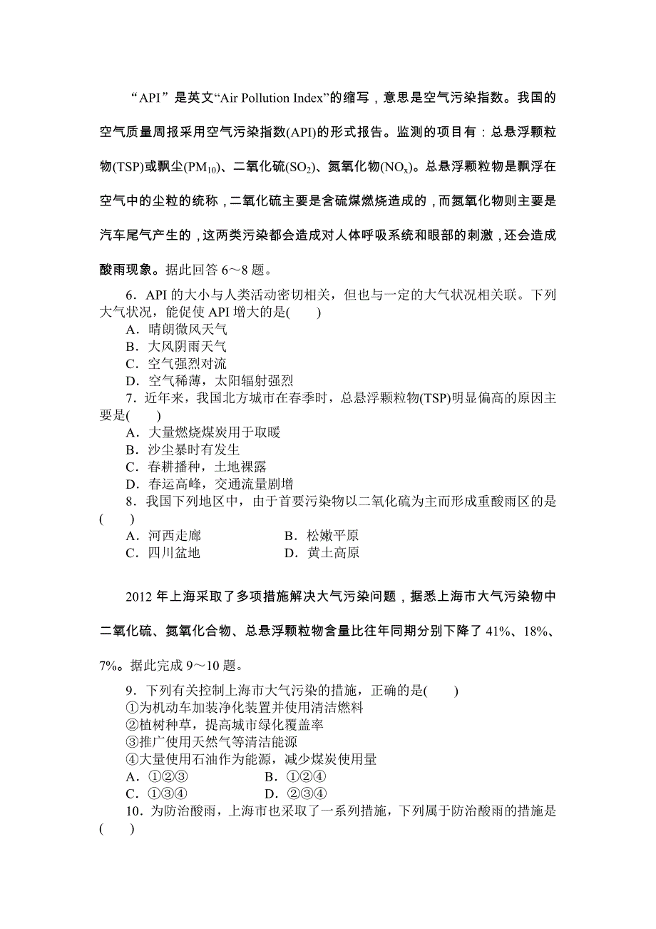 《同步备课参考 课堂新坐标》2013-2014学年高中地理（人教版选修6）教案：第2章第3节课后知能检测.doc_第2页