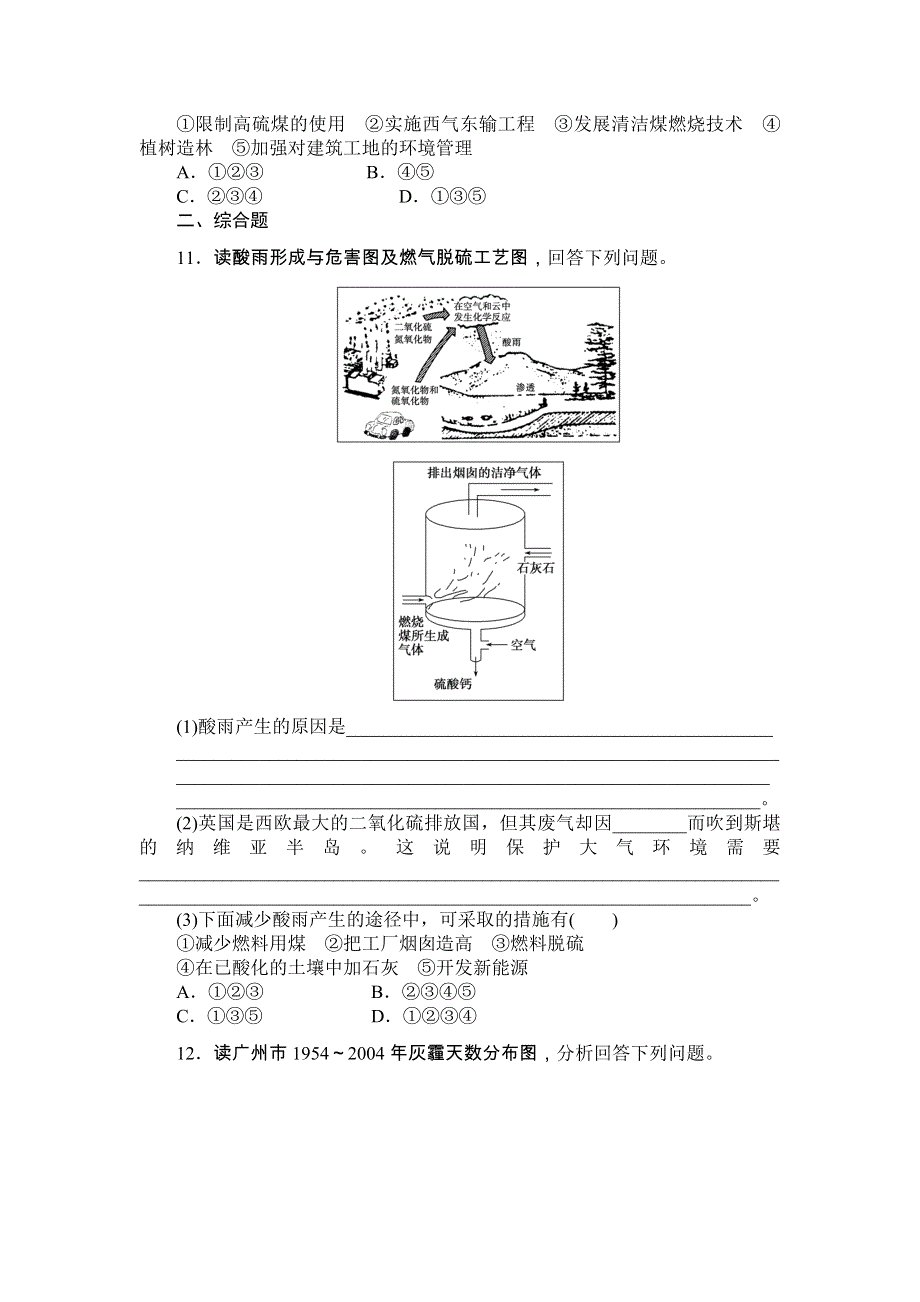 《同步备课参考 课堂新坐标》2013-2014学年高中地理（人教版选修6）教案：第2章第3节课后知能检测.doc_第3页