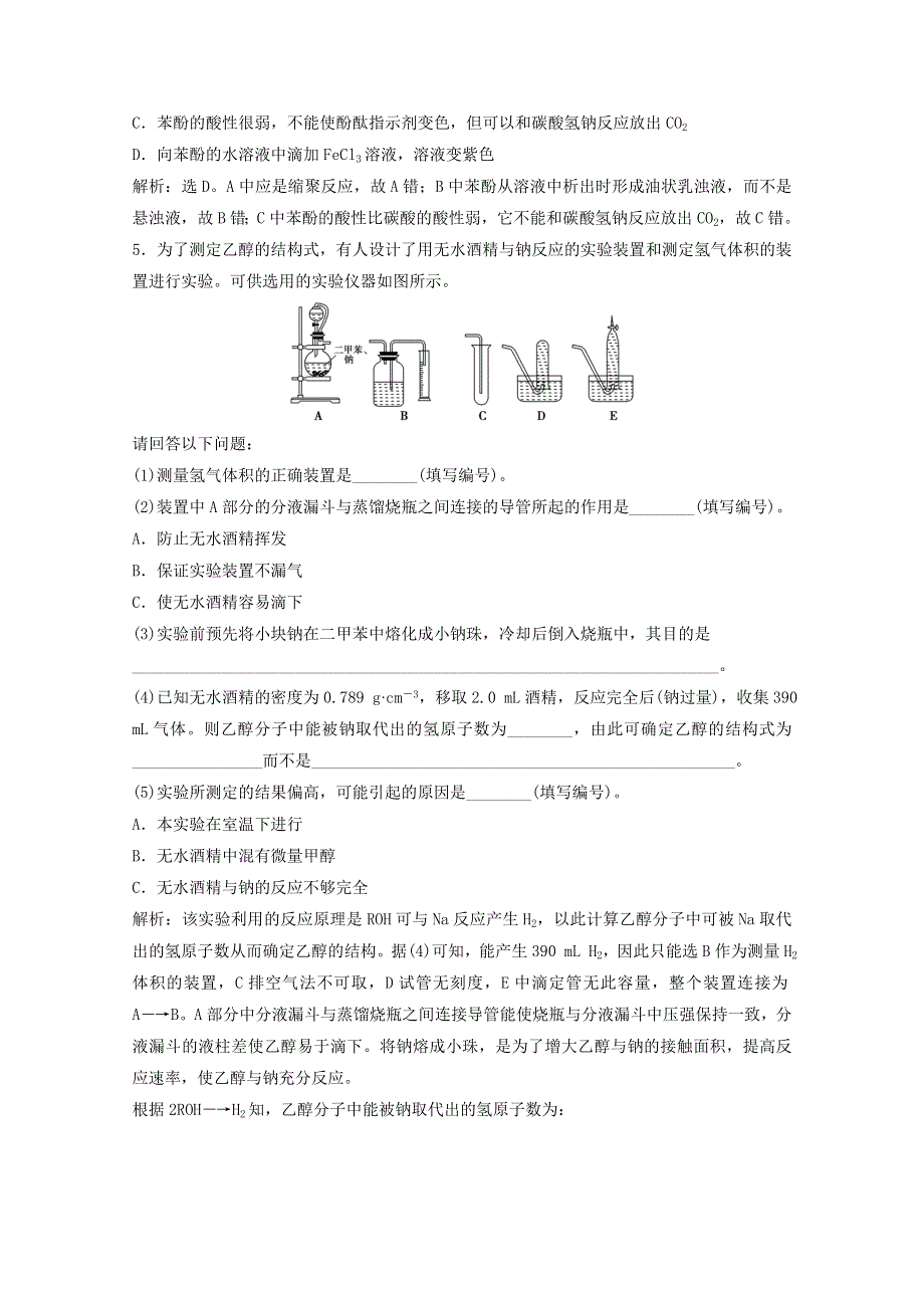 化学：2.2《乙醇和苯酚的性质》同步检测（2）（苏教版选修6）.doc_第2页