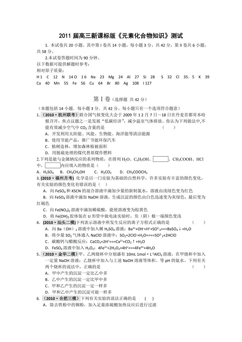 化学：2011届高三《元素化合物知识》测试（新课标版）.doc_第1页