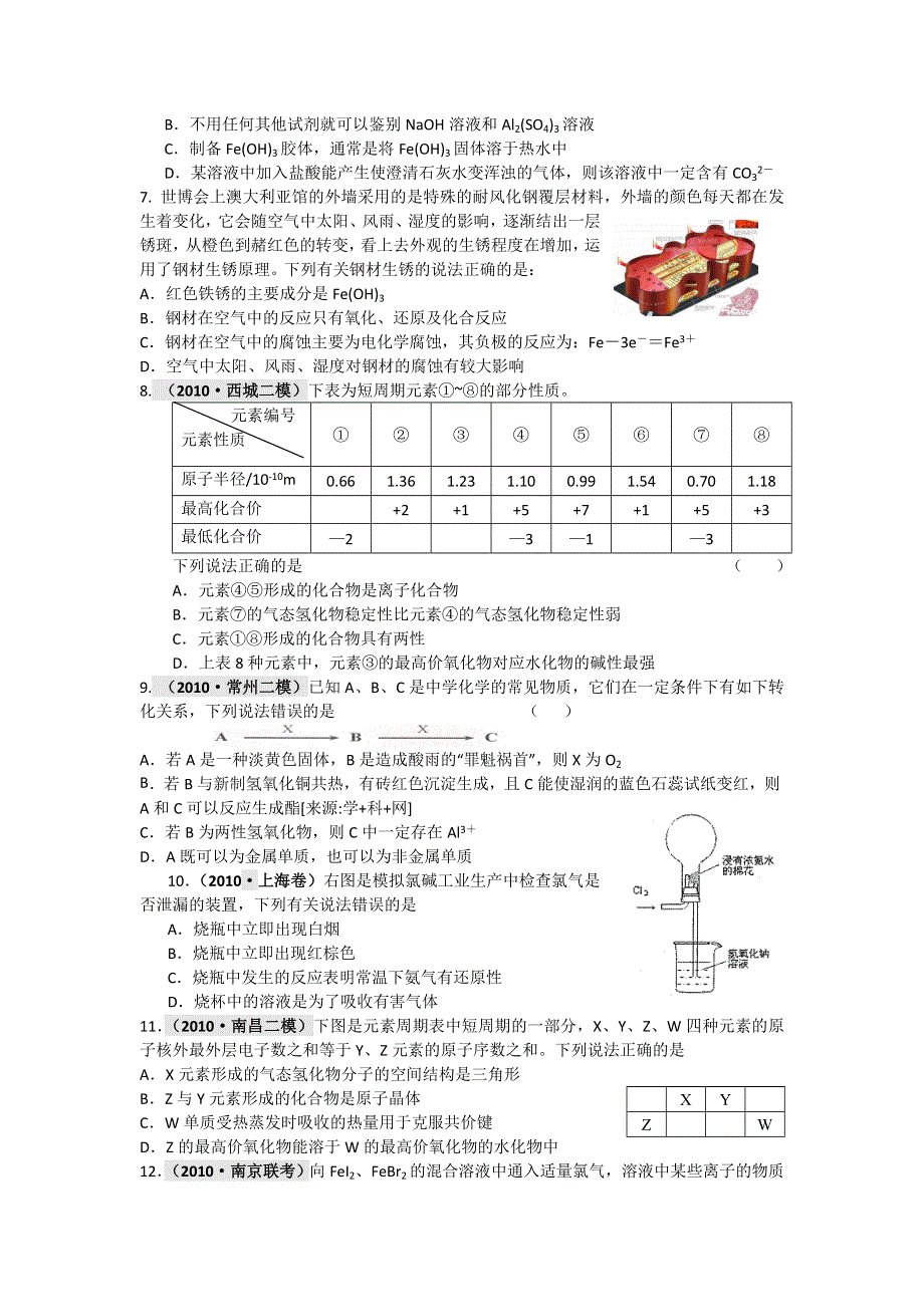 化学：2011届高三《元素化合物知识》测试（新课标版）.doc_第2页