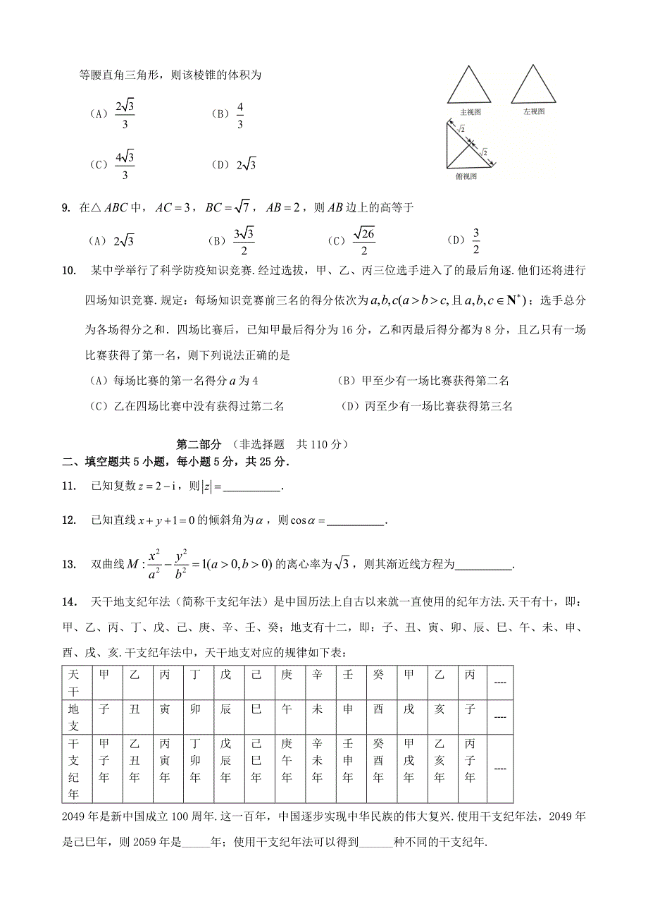 北京市丰台区2020届高三数学下学期综合练习（二模）试题（二）.doc_第2页