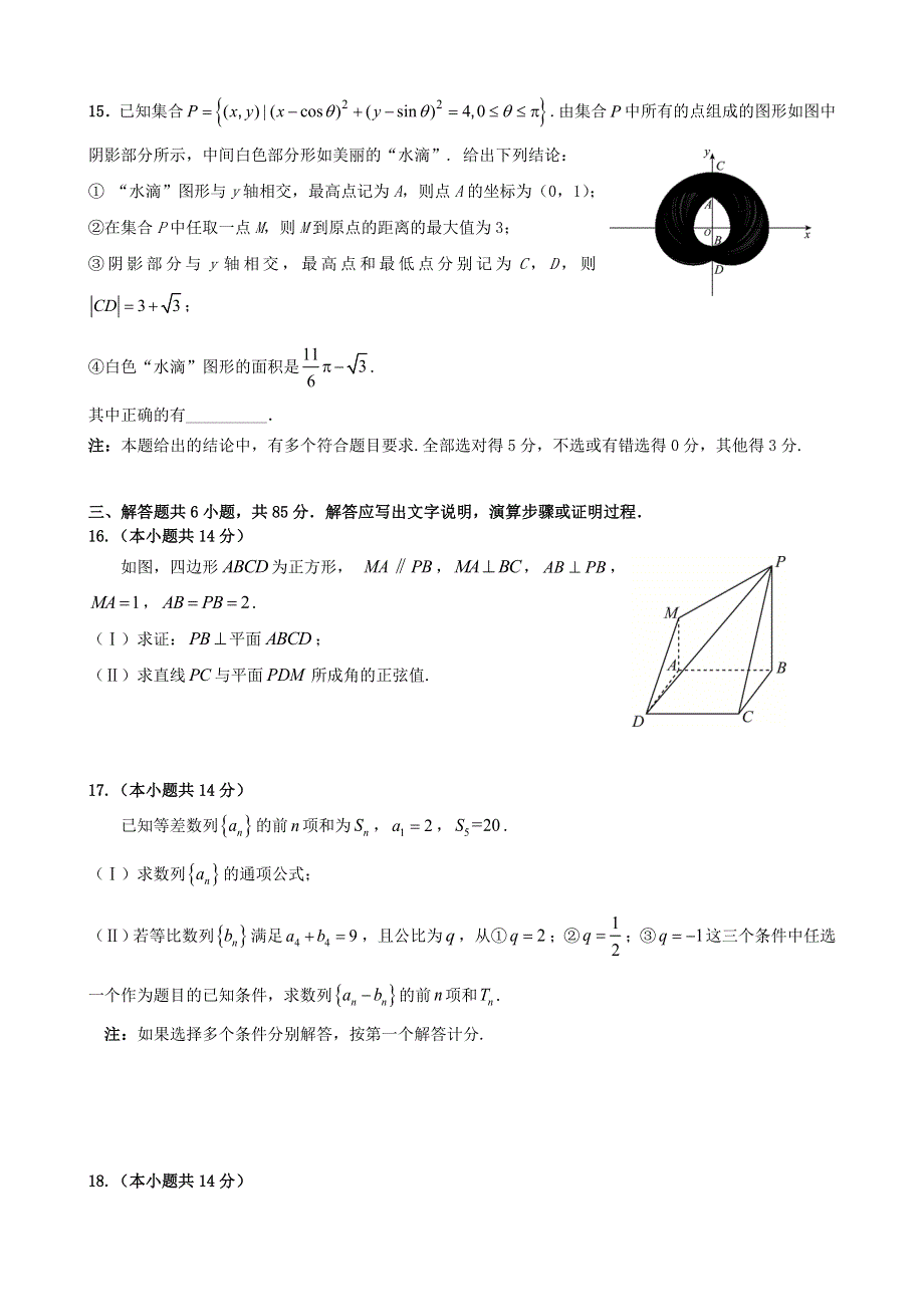 北京市丰台区2020届高三数学下学期综合练习（二模）试题（二）.doc_第3页