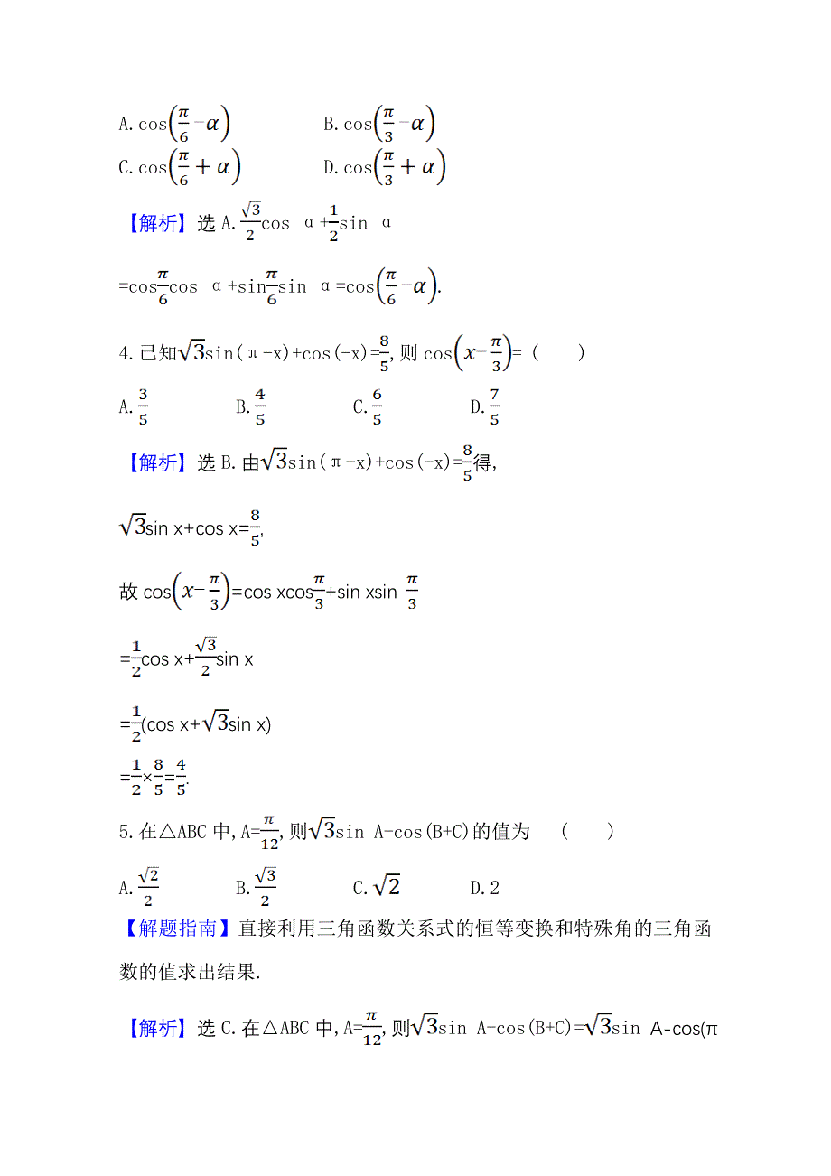 新教材2021-2022学年高中人教A版数学必修第一册配套课时检测 5-5-1-2 两角和与差的正弦、余弦、正切公式（一） WORD版含解析.doc_第2页