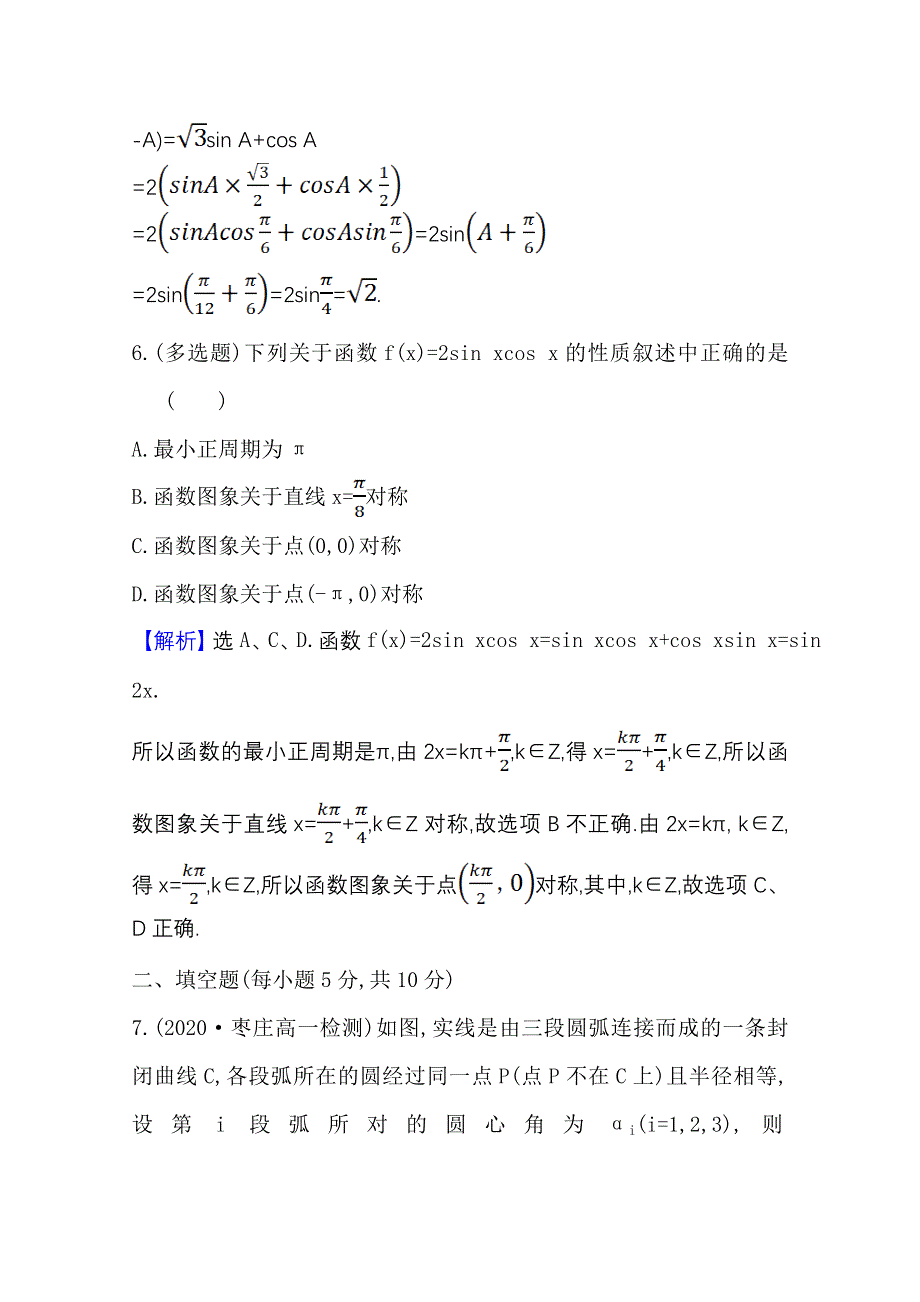 新教材2021-2022学年高中人教A版数学必修第一册配套课时检测 5-5-1-2 两角和与差的正弦、余弦、正切公式（一） WORD版含解析.doc_第3页