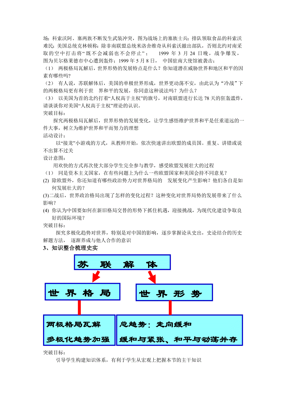 2012新人教历史必修1说课稿：27 世纪之交的世界格局.doc_第2页