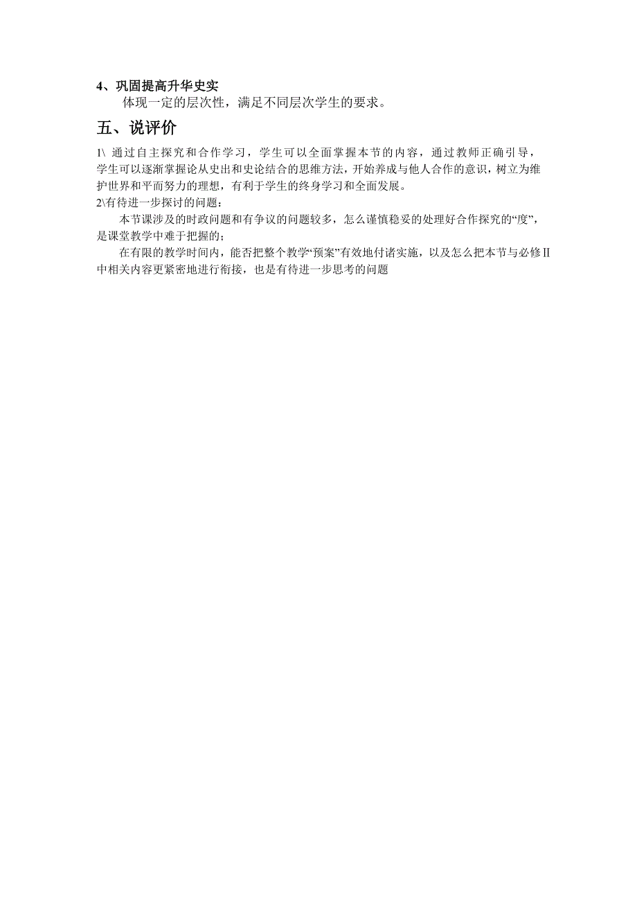 2012新人教历史必修1说课稿：27 世纪之交的世界格局.doc_第3页