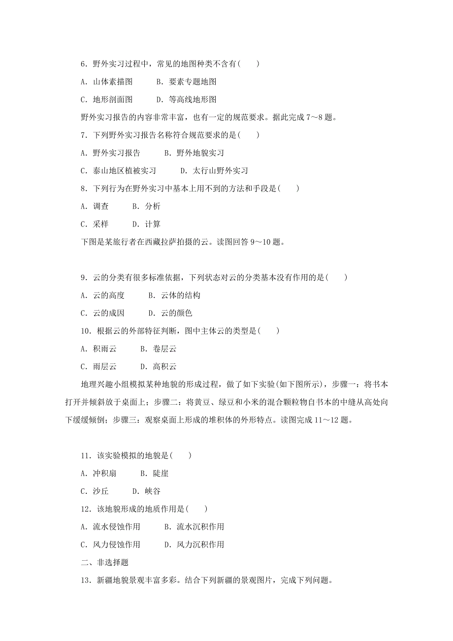 2020-2021学年新教材高中地理 课时作业18 自然地理野外实习方法（含解析）中图版必修第一册.doc_第2页