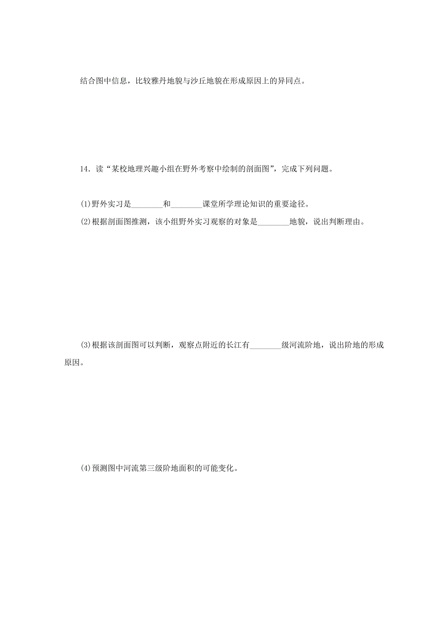 2020-2021学年新教材高中地理 课时作业18 自然地理野外实习方法（含解析）中图版必修第一册.doc_第3页