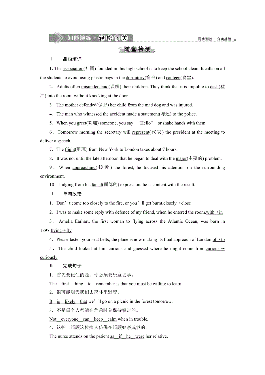 2019-2020学年人教版英语必修四新素养同步练习：UNIT 4 BODY LANGUAGE 2 SECTION Ⅱ　知能演练轻松闯关 WORD版含答案.doc_第1页