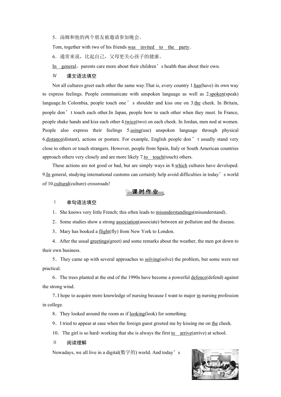 2019-2020学年人教版英语必修四新素养同步练习：UNIT 4 BODY LANGUAGE 2 SECTION Ⅱ　知能演练轻松闯关 WORD版含答案.doc_第2页