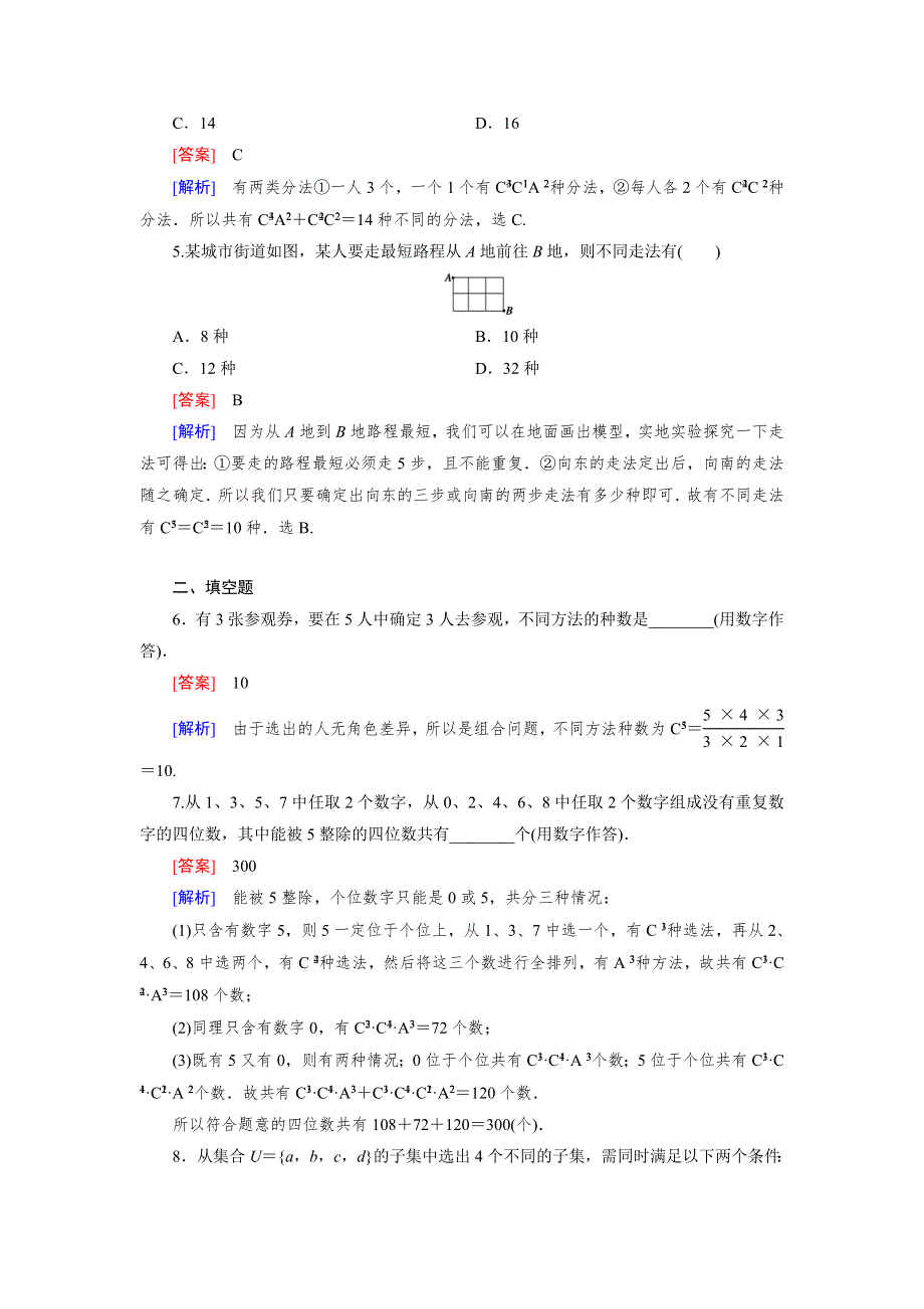 《成才之路》2015-2016学年高二北师大版数学选修2-3习题：第1章 计数原理 §3 WORD版含答案.doc_第2页