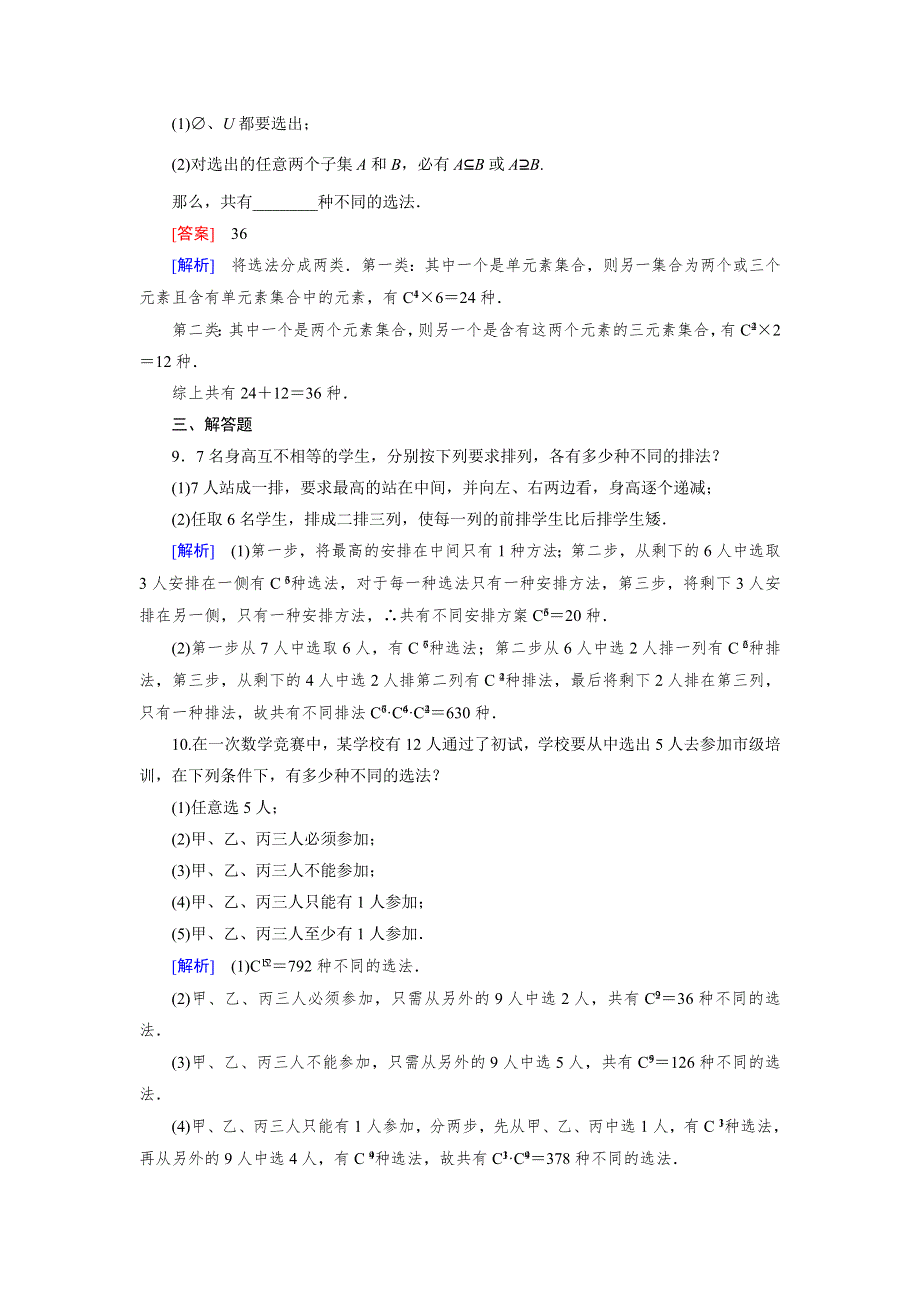 《成才之路》2015-2016学年高二北师大版数学选修2-3习题：第1章 计数原理 §3 WORD版含答案.doc_第3页