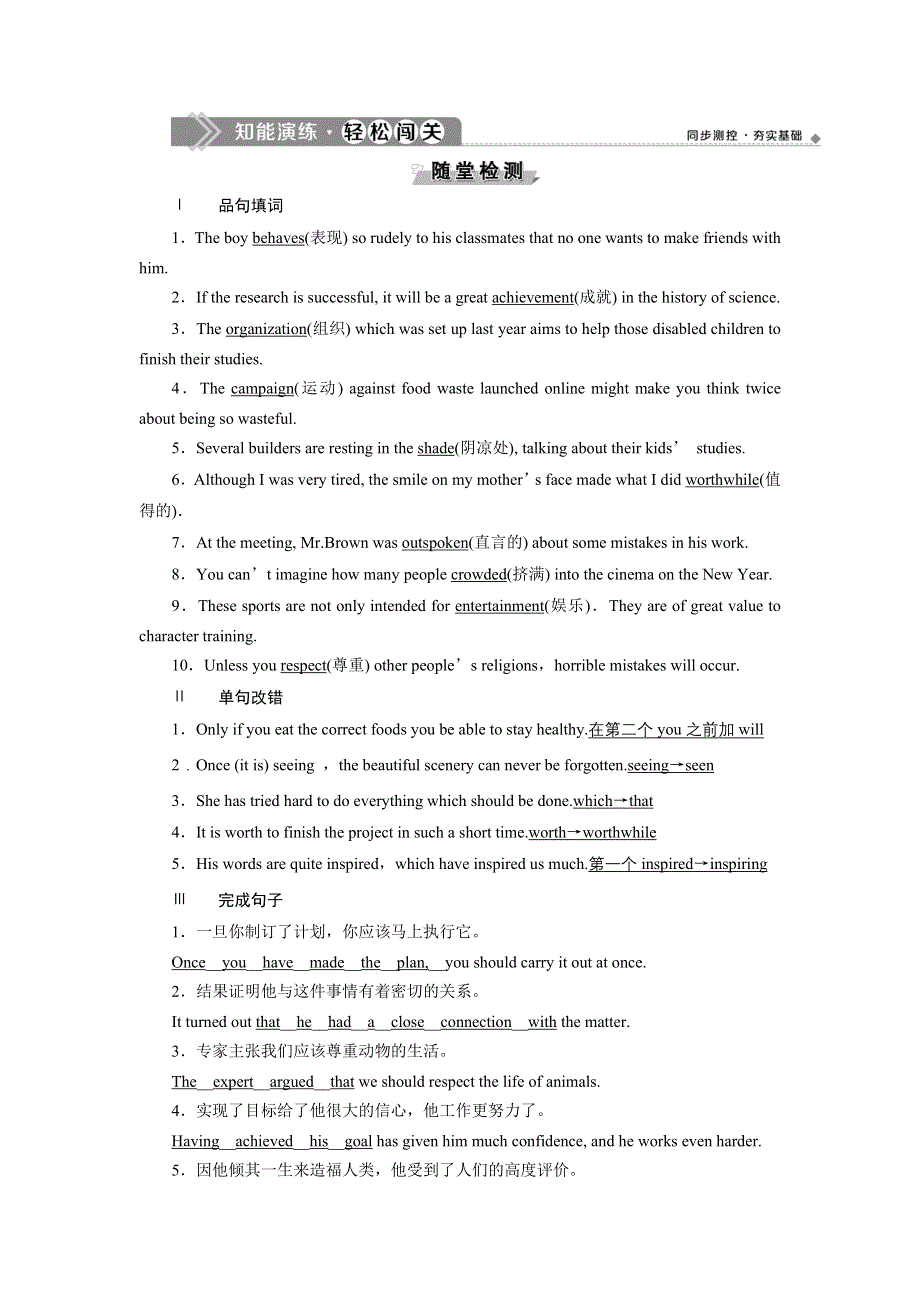 2019-2020学年人教版英语必修四新素养同步练习：UNIT 1 WOMEN OF ACHIEVEMENT 2 SECTION Ⅱ　知能演练轻松闯关 WORD版含答案.doc_第1页