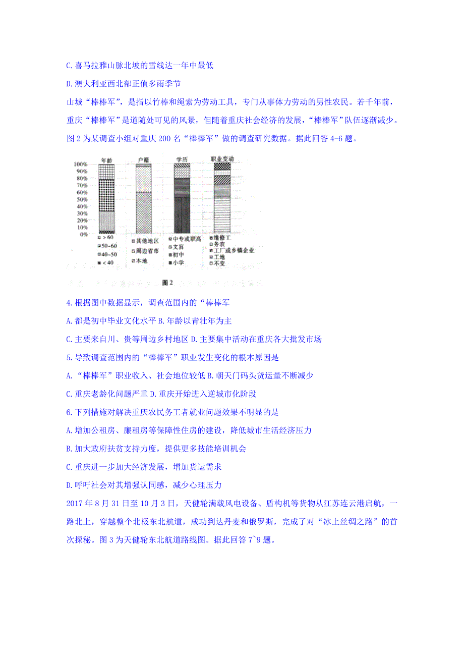 重庆市巴蜀中学2018届高三适应性月考（九）文科综合试题 WORD版含答案.doc_第2页