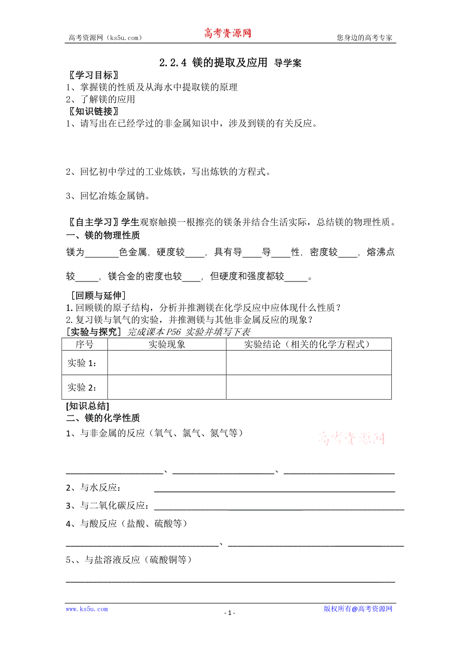 化学：2.2.4《镁的提取及应用》学案（苏教版必修1）.doc_第1页