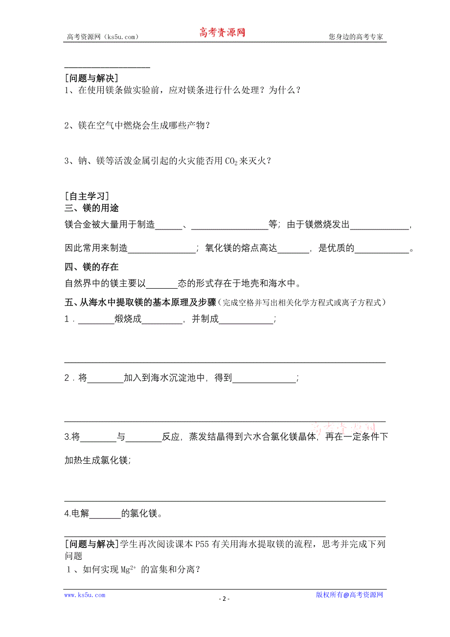 化学：2.2.4《镁的提取及应用》学案（苏教版必修1）.doc_第2页