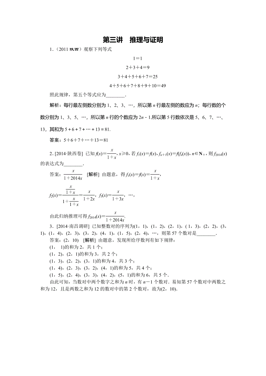 山东省济宁市某教育咨询有限公司2015届高三数学（理）人教A版一轮复习导学案 练习：推理与证明习题 .doc_第1页