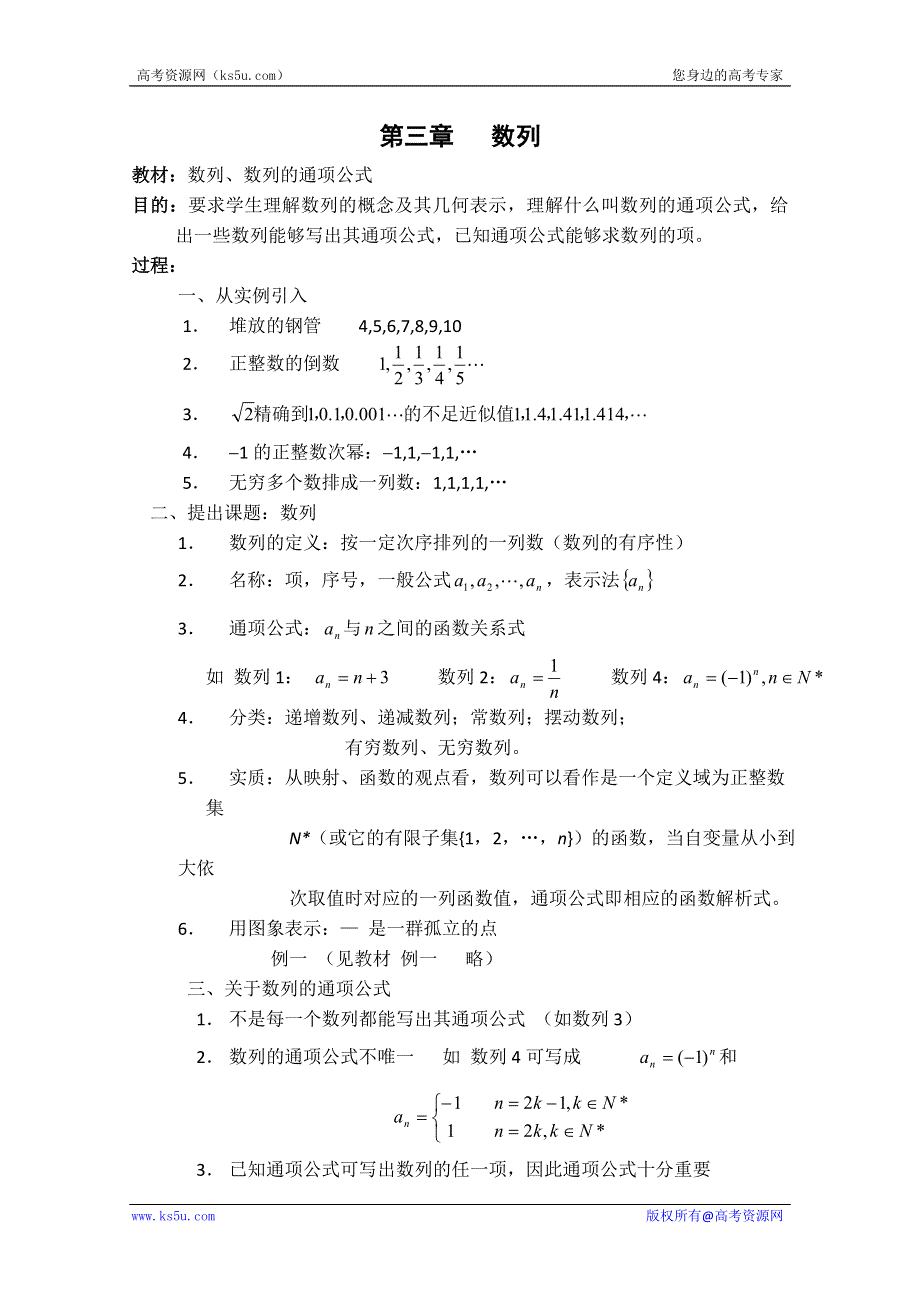 2012数学：7.1《数列的通项》教案（2）（沪教版高二上册）.doc_第1页