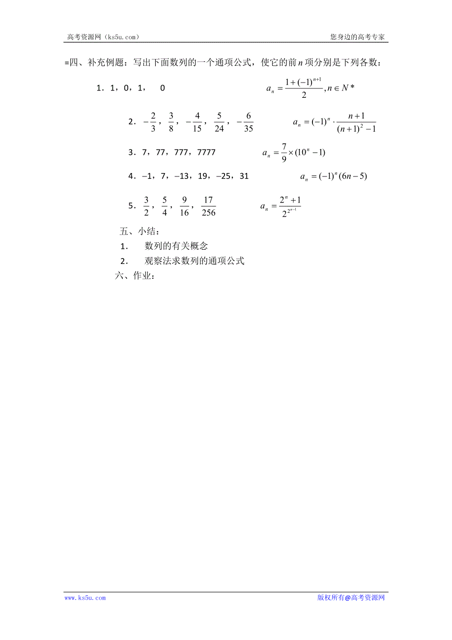 2012数学：7.1《数列的通项》教案（2）（沪教版高二上册）.doc_第2页