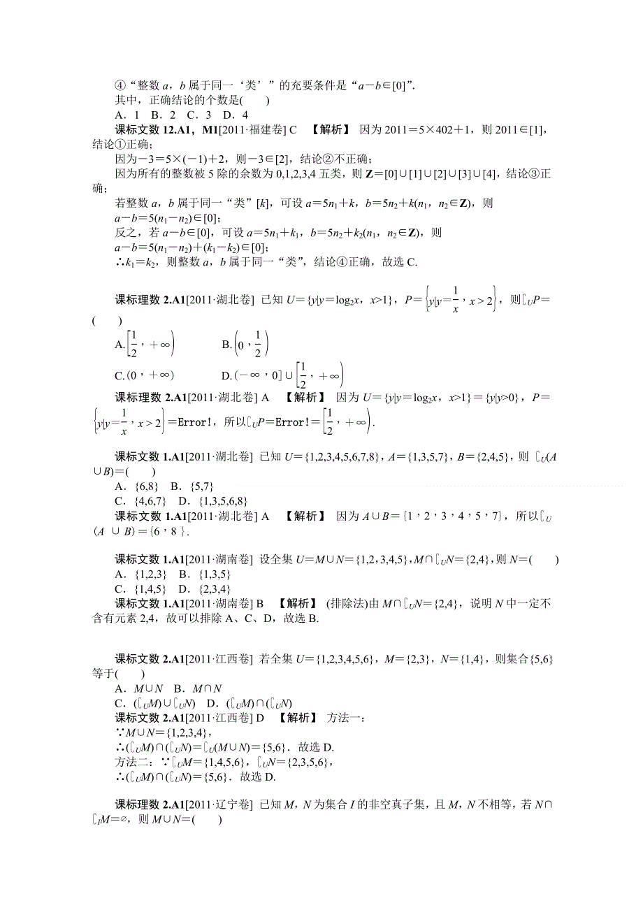 2012数学备考 高考真题 模拟新题分类汇编：集合与常用逻辑用语].doc_第2页