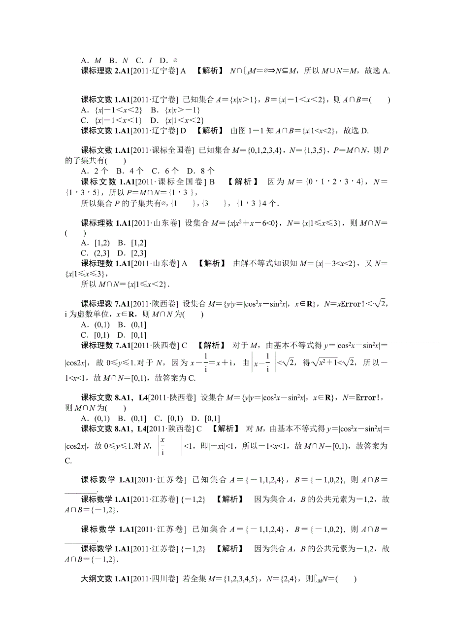 2012数学备考 高考真题 模拟新题分类汇编：集合与常用逻辑用语].doc_第3页