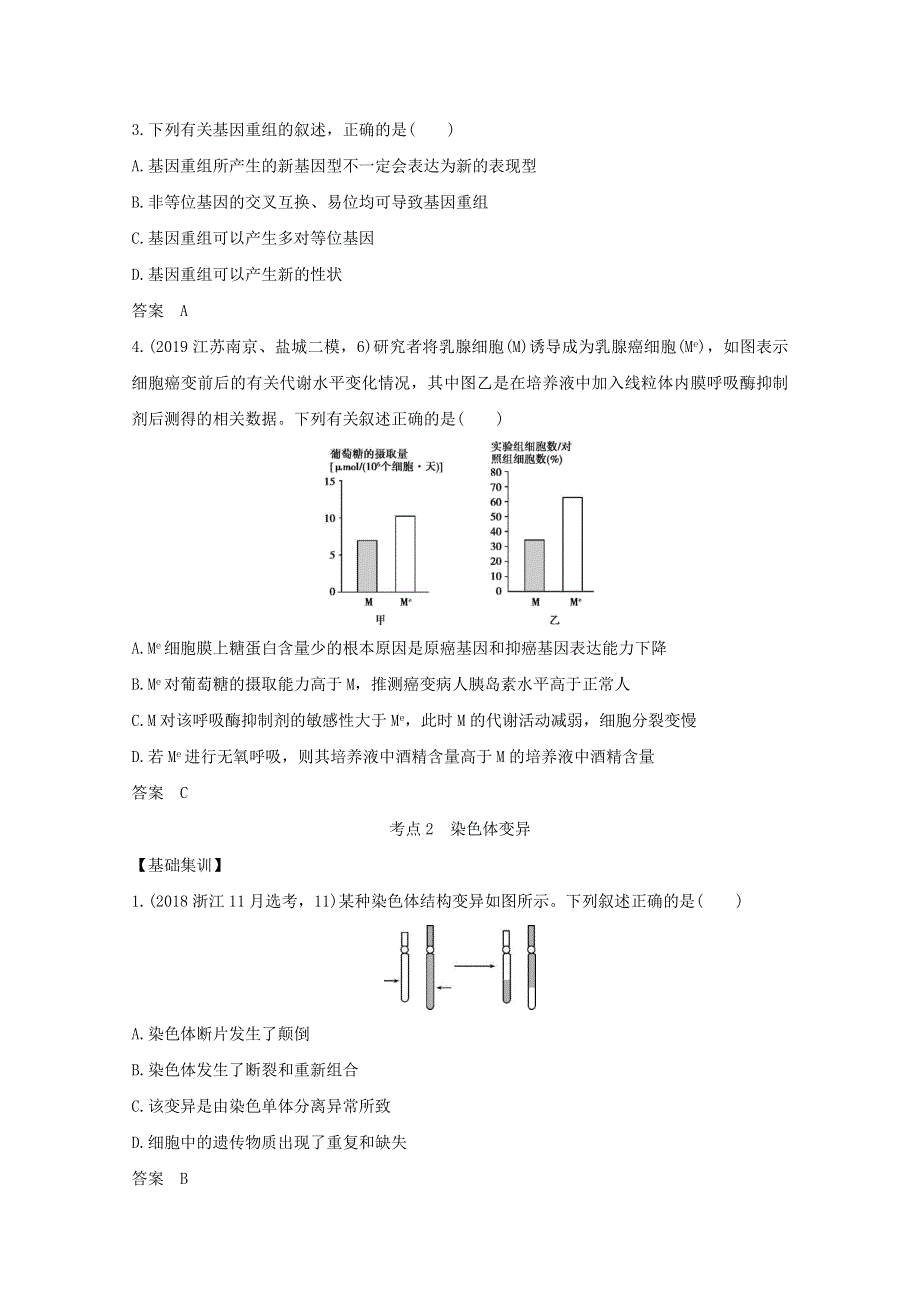 江苏省2021高考生物一轮复习 专题13 生物的变异精练（含解析）.docx_第3页