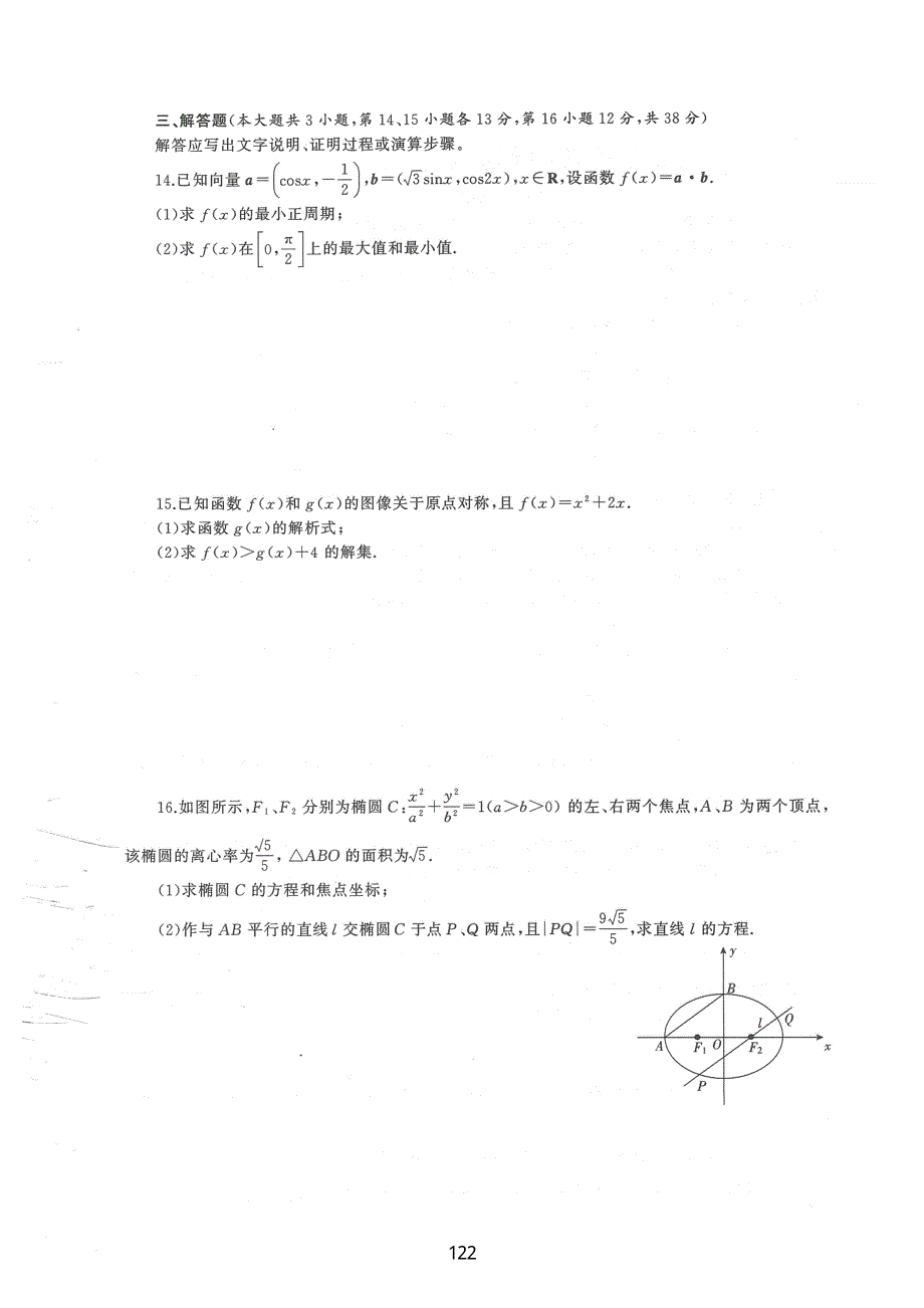 四川省高职单招考试文化考试数学试题（普高类）预测试卷（五） PDF版缺答案.pdf_第2页