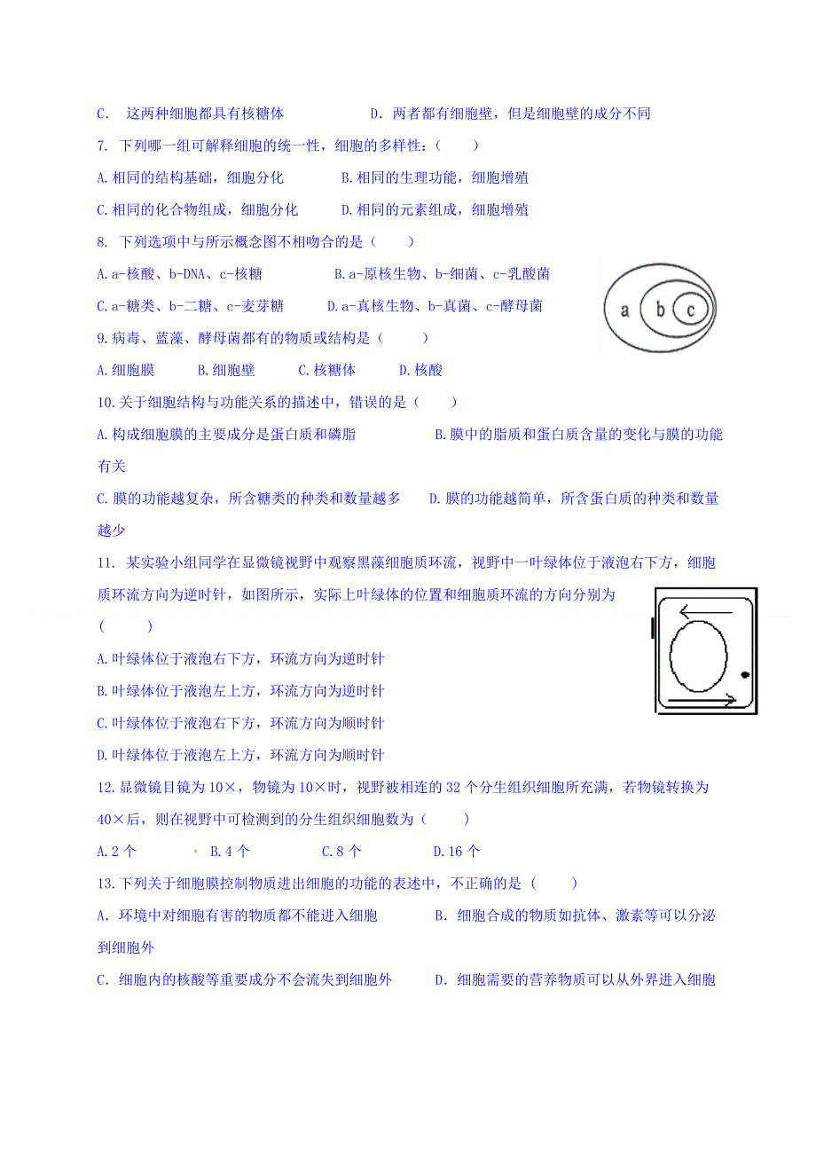 内蒙古北方重工业集团有限公司第三中学2016-2017学年高一上学期期中考试生物（普通班）试题 WORD版含答案.doc_第2页