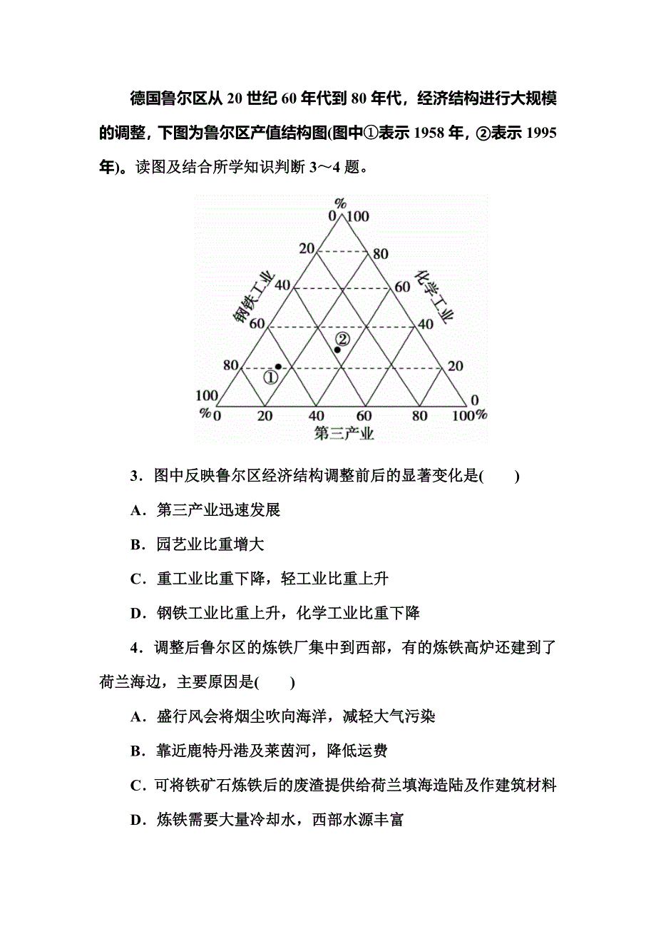 2016年重庆市潼南区柏梓中学高一地理人教新课标必修二检测题：4.3 传统工业区与老工业区（第1课时） WORD版含答案.doc_第2页