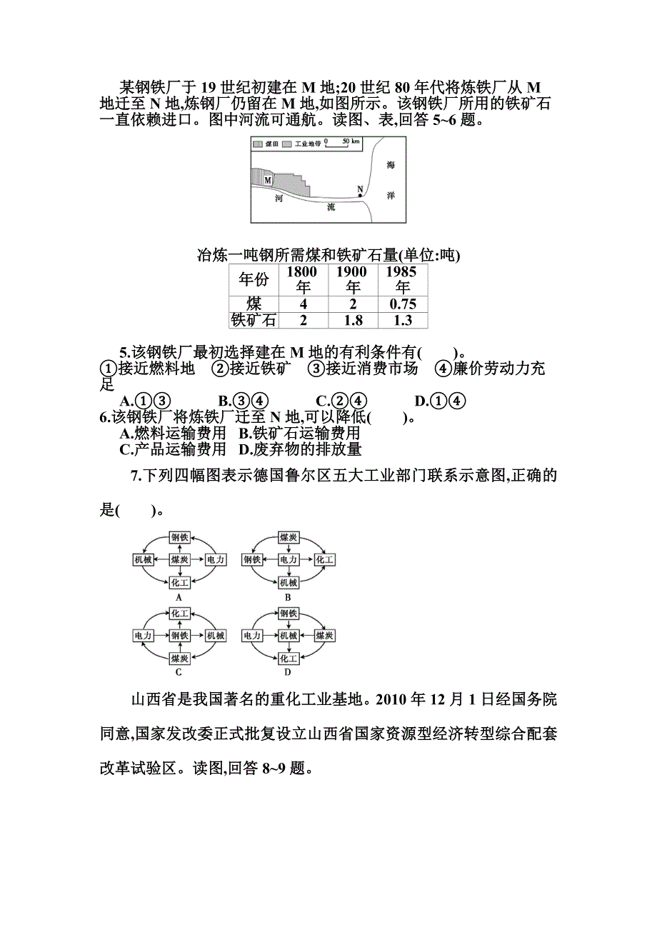 2016年重庆市潼南区柏梓中学高一地理人教新课标必修二检测题：4.3 传统工业区与老工业区（第1课时） WORD版含答案.doc_第3页